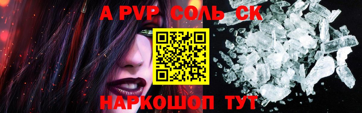APVP мука Кропоткин
