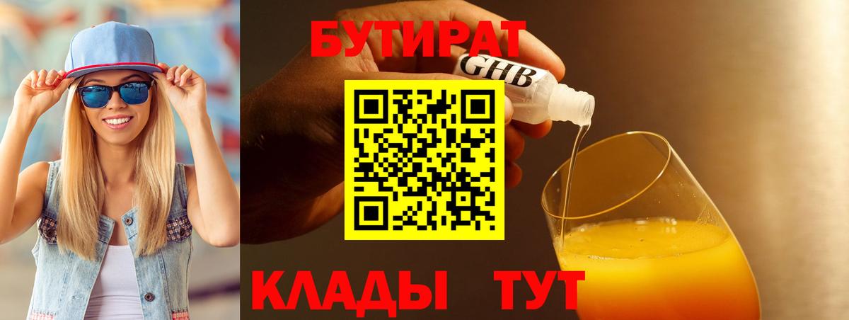 Бутират оксибутират  Бутират  Кропоткин  Вход с VPN 