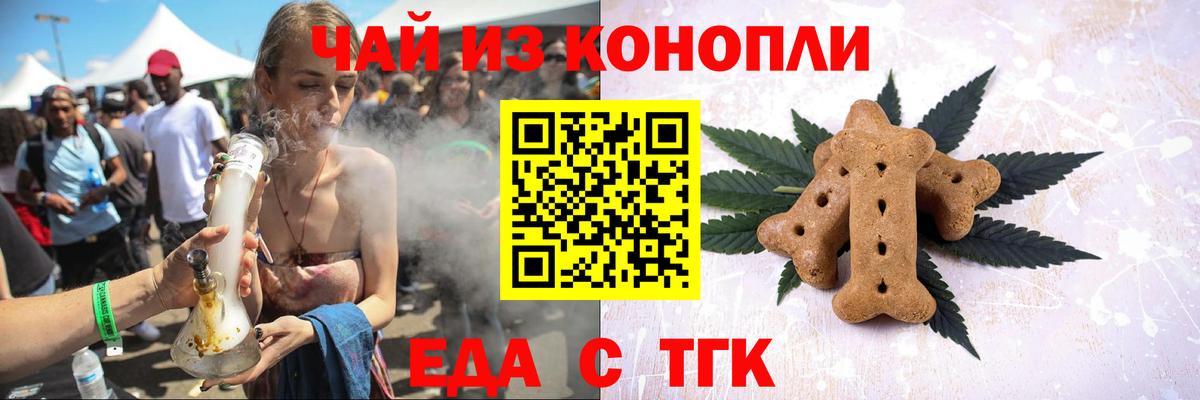 Еда ТГК конопля Кропоткин