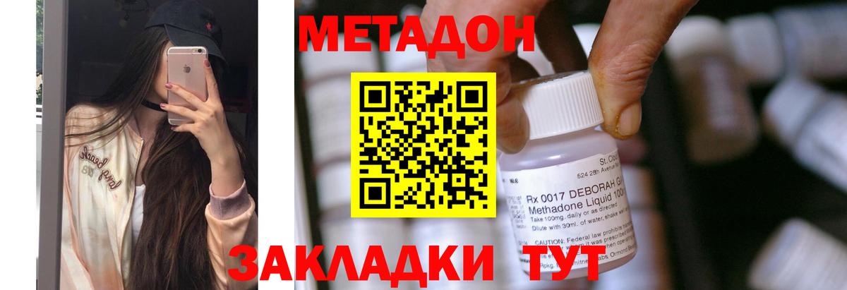 Метадон кристалл Кропоткин