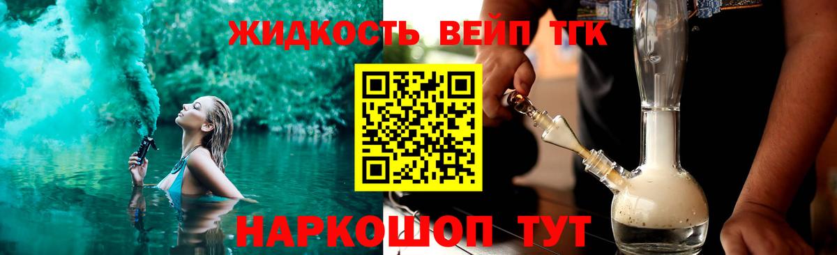 Дистиллят ТГК вейп Кропоткин